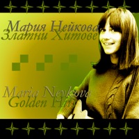 Maria Neykova - Двама