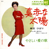 真赤な太陽