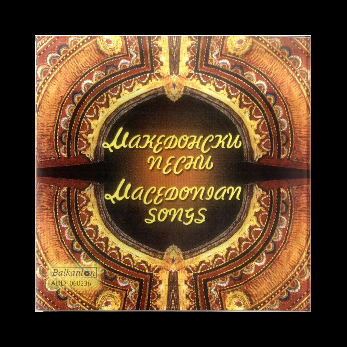 ‎Macedonian Songs by Various Artists on Apple Music
