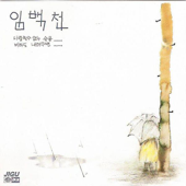 A Sad Watch Is Today (슬픈시계는 오늘도)