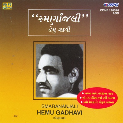 Hemu Gadhvi & Dina Gandharva