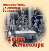 Soura Kai Mastoura (Σούρα Και Μαστούρα)
