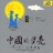 The Half Moon Ascending (Ban Ge Yue Liang Pa Shang Lai)
