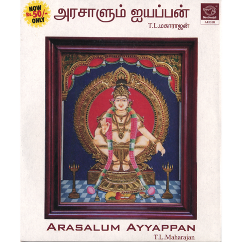 ayyappan tamil archanai