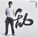 The Best of Me - Jaycee Chan