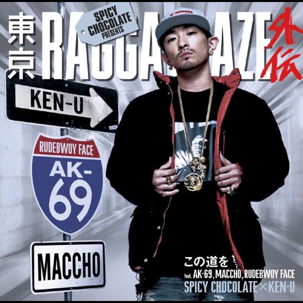 この道を Feat. AK-69、 MACCHO、 RUDEBWOY FACE - SPICY
