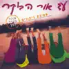 Doda (דודה) - לידיה הלוהטת