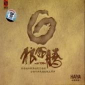 Cover art for Wolf Totem by Haya