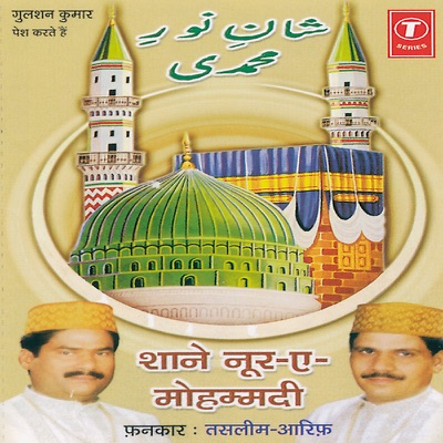 Allwin Brown, Haji Tasleem & Aarif Khan - Shaane Noor-e-mohammadi