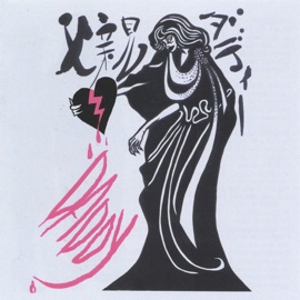 Tomorrow Never Knows Daddy