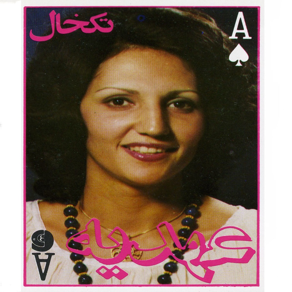 Обложка альбома «Tak Khal - Persian Music» — Ahdieh