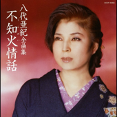 愛を信じたい (2002バージョン)