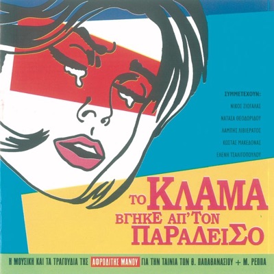 Horodia - O Lefteris