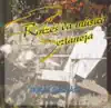 Cheiro de Relva