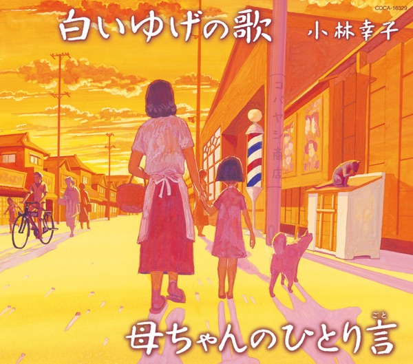 白いゆげの歌 - EP