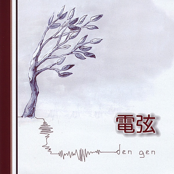 Обложка альбома «den gen» — Simon Hutchinson