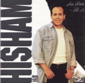Zai El Awel - Daaet Khalas