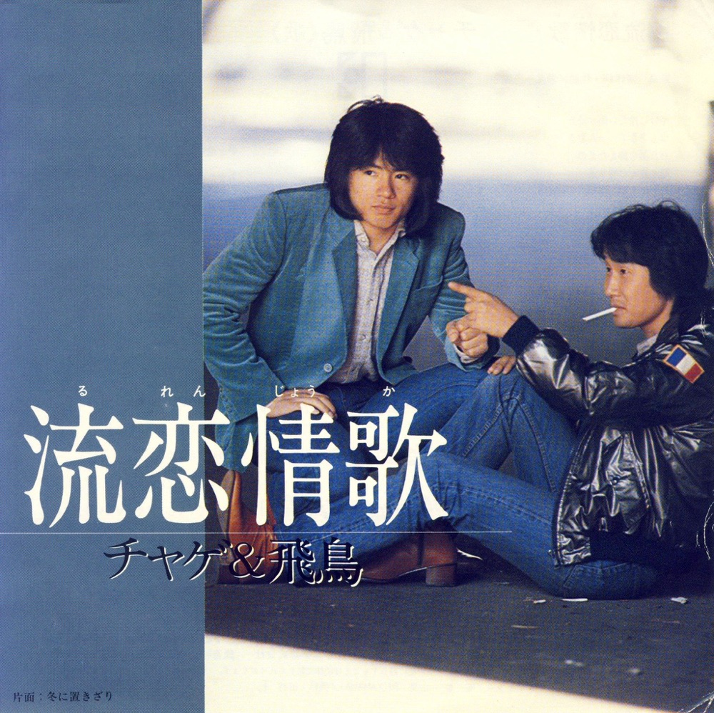 流恋情歌 - Single