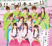 甘酸っぱい春にサクラサク<℃-ute版> - Single - Berryz工房×℃-ute