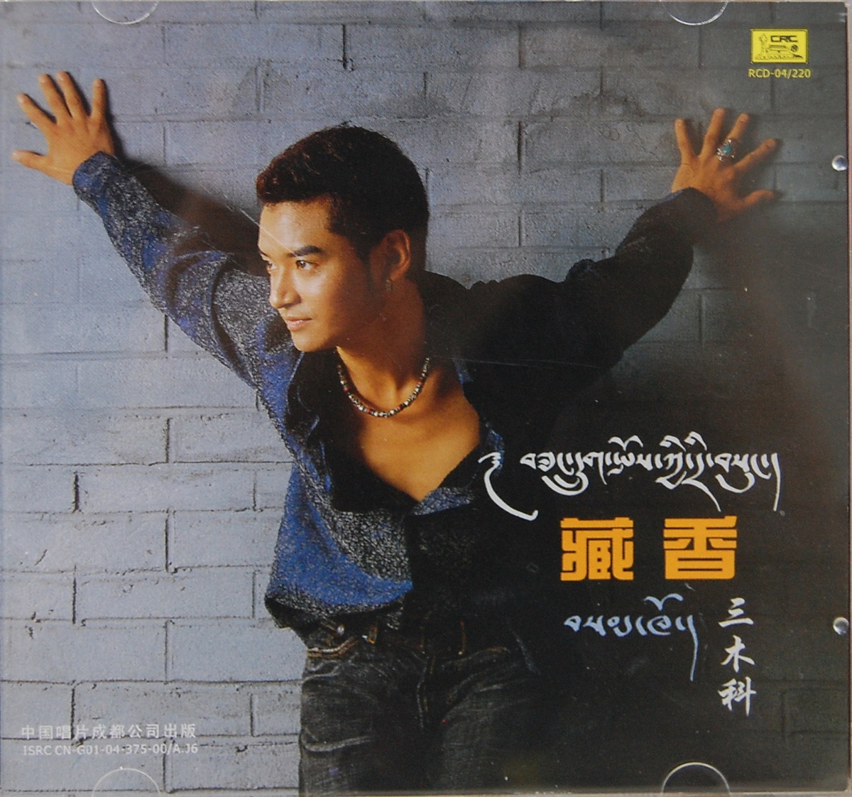 三木科 - 藏香 (Tibetan Incense) (2004) [iTunes Plus AAC M4A]-新房子
