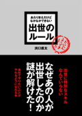 『出世のルール』