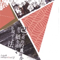 How to Express Your Dissenting Political Viewpoint Through Origami - Jesse Dangerously