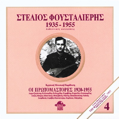 Lavrentia Bernidaki & Stelios Foustalieris