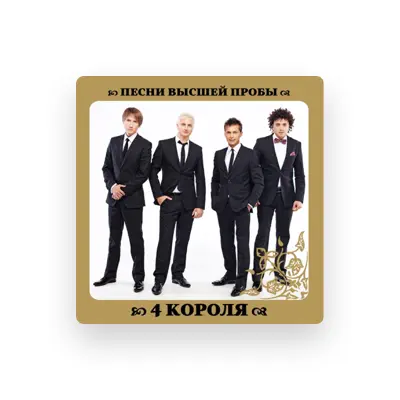 Listen to 4 Korolya, watch music videos, read bio, see tour dates & more!