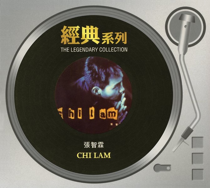 經典系列: Chi Lam