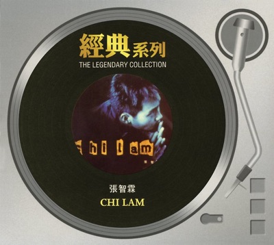 經典系列: Chi Lam