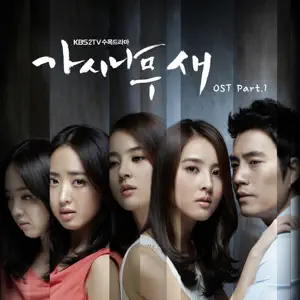 SG Wannabe「The Thorn Birds OST PART.1」のジャケット