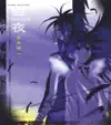 Shunichi Miyamoto - Byakuya -True Light-