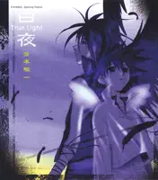 Byakuya (True Light) — Shunichi Miyamoto