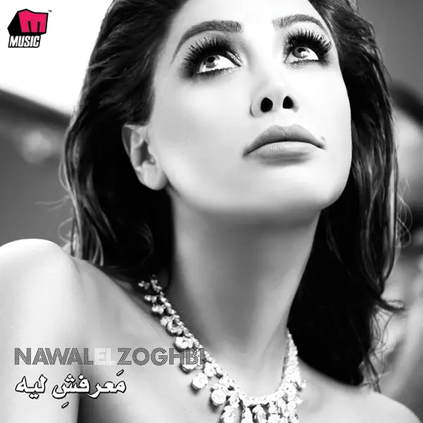 Andak — Nawal Al Zoghbi
