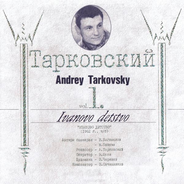 Обложка альбома «Andrei Tarkovsky Original Soundtrack, Vol. 1: Ivan's Childhood» — Vyacheslav Ovchinnikov