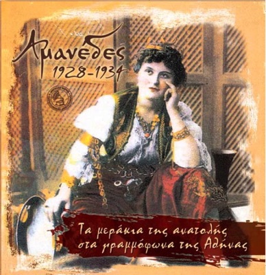Amanedes 1928-1934 (Αμανέδες 1938-1934)
