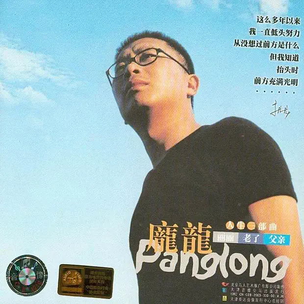 龐龍 - 麗麗 (1998) [iTunes Plus AAC M4A]-新房子