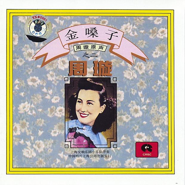 The Golden Voice Of Zhou Xuan (Vol. 2)