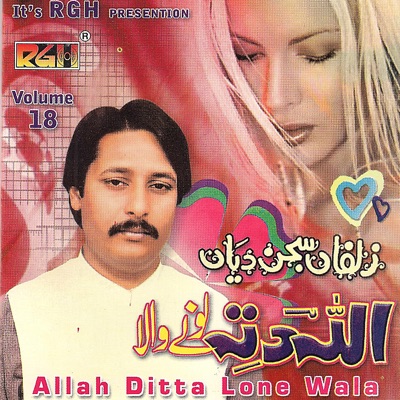 Allah Ditta - Changa Dilbar Piar Kito E