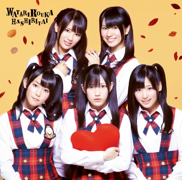 初恋ダッシュ - Single - 渡り廊下走り隊のアルバム - Apple Music