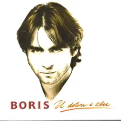 U Dobru I Zlu - Boris Novkovic U Dobru I Zlu - Boris Novkovic