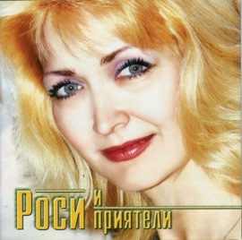 Priyatelstvo Se Podaryava Rositsa Kirilova, Vanya Kostova & Mimi Ivanova