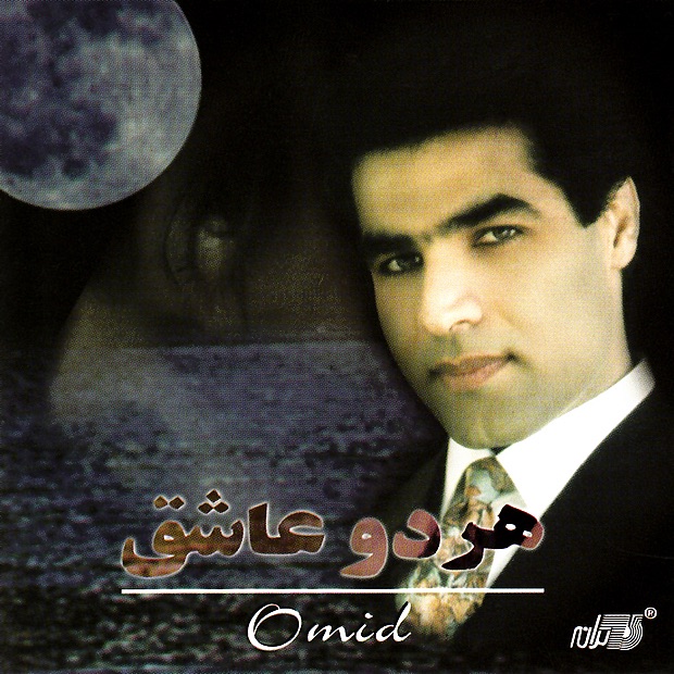 Обложка альбома «Har Do Ashegh» — Omid