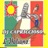 L'Italiano (Latino Club Mix)