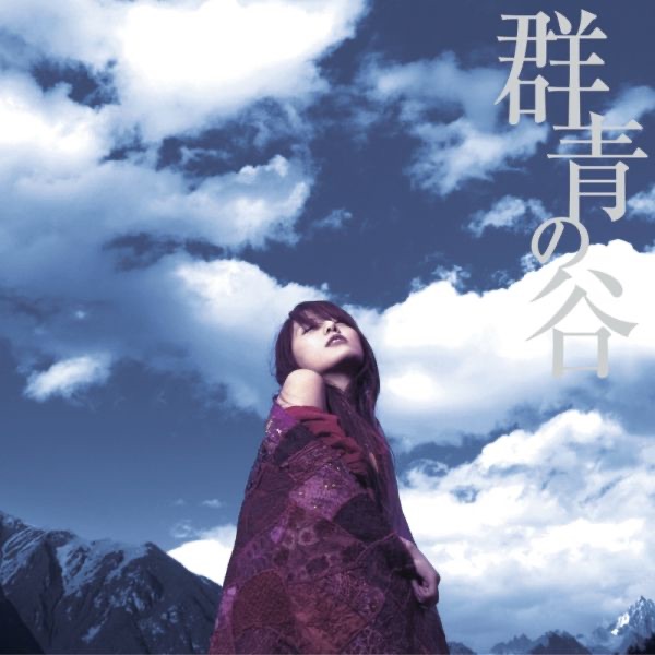 阿兰 alan - 群青の谷 - Single (2009) [iTunes Plus AAC M4A]-新房子