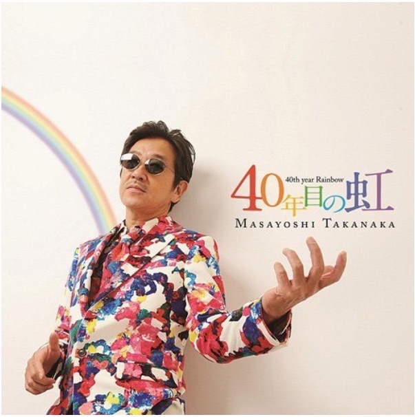 40年目の虹 cover
