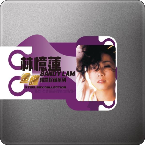 林憶蓮 – 金碟鐵盒珍藏系列: 林憶蓮 (2008) [iTunes Plus AAC M4A]-新房子
