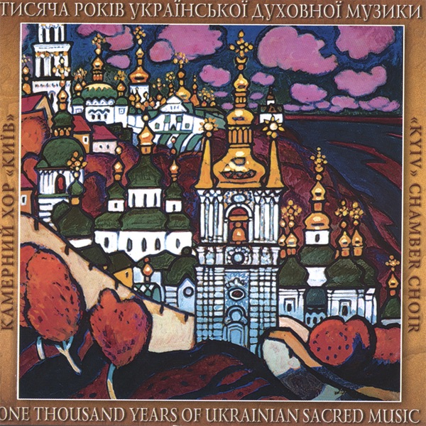 Обложка альбома «A Thousand Years of Ukrainian Sacred Music» — Kyiv Chamber Choir