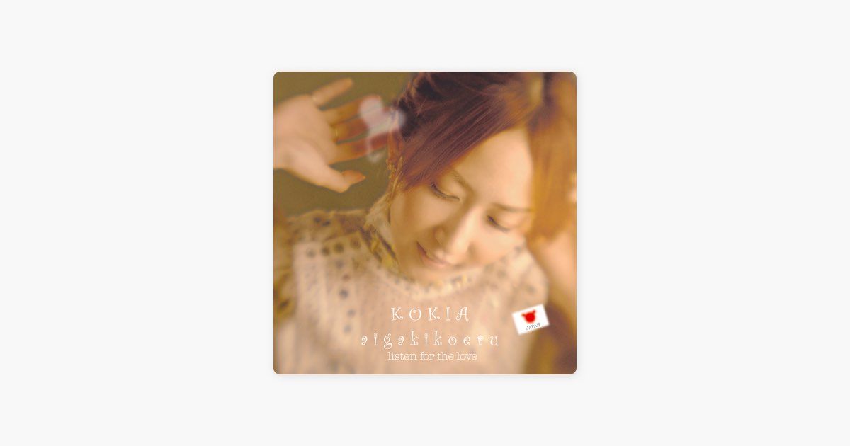 a i g a k i k o e r u》- Kokia的专辑 - Apple Music