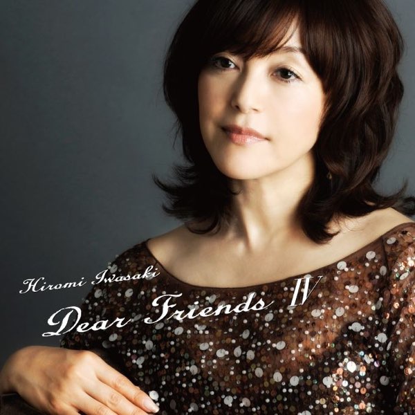 岩崎宏美カバーシリーズDear Friends  CDBOX   全60曲収録 Dear Friends V｜岩崎宏美オフィシャルサイト – Iwasaki Hiromi